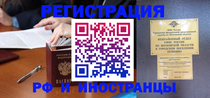 купить прописку в Шарье