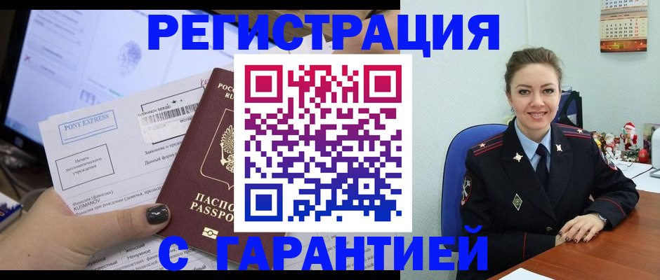 временная регистрация надежно в Шарье