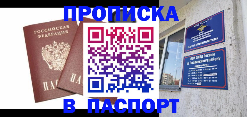 купить прописку в Шарье