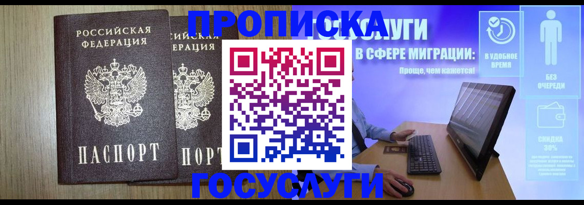 временная регистрация купить в Шарье
