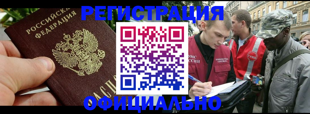 купить прописку в Шарье