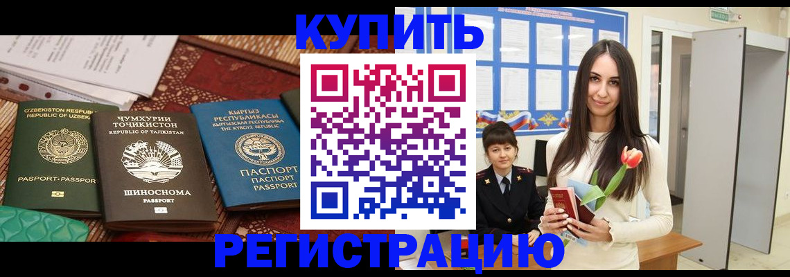 временная регистрация для всех в Шарье